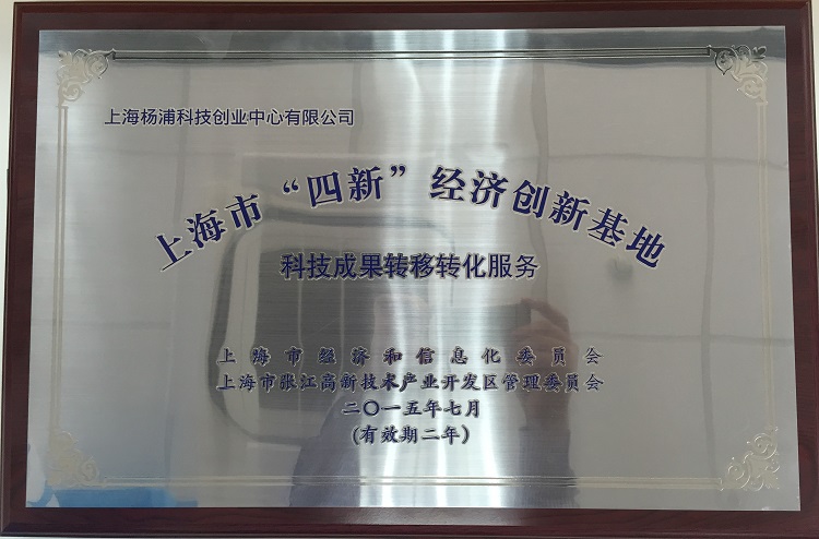 四新经济创新基地